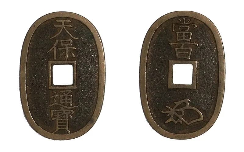 天保通宝